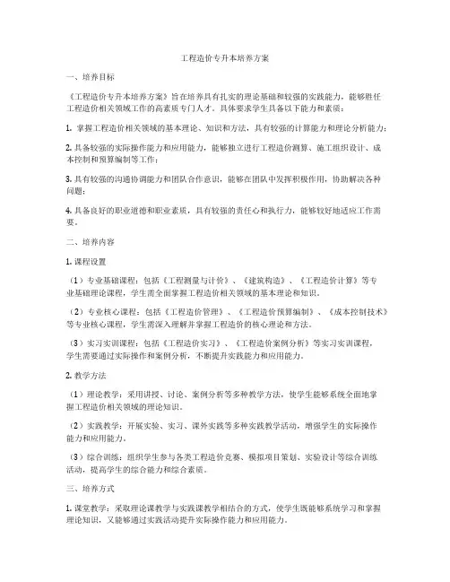 工程造价专升本培养方案