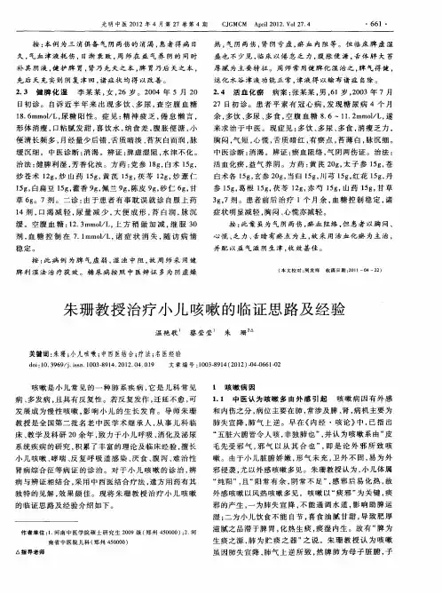 朱珊教授治疗小儿咳嗽的临证思路及经验