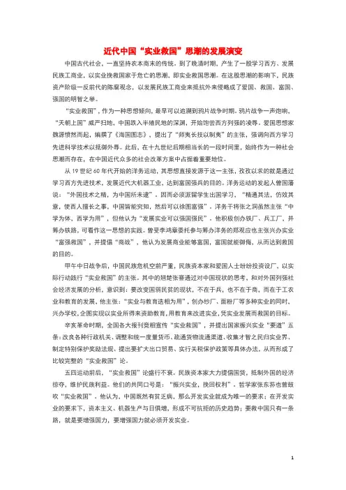 高中历史之历史百科近代中国“实业救国”思潮的发展演变素材