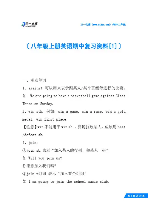 八年级上册英语期中复习资料