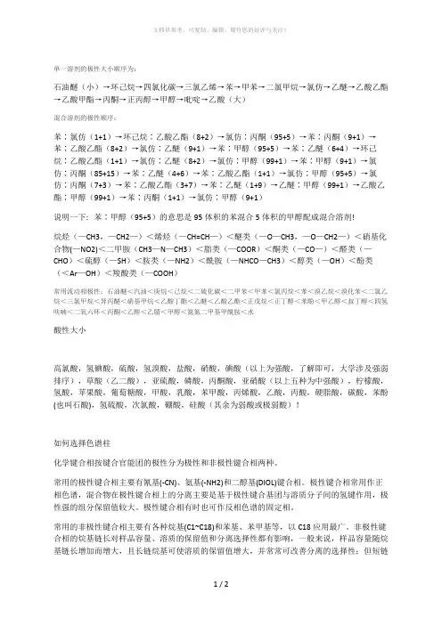 溶剂极性大小排序