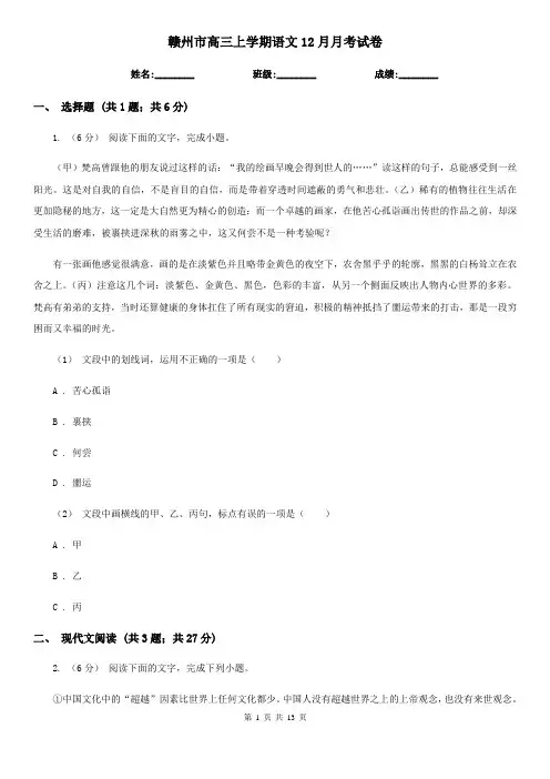 赣州市高三上学期语文12月月考试卷