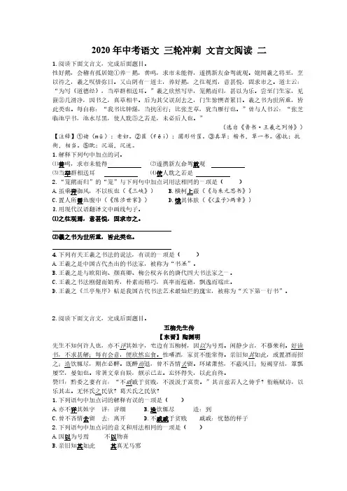 2020年中考语文 三轮冲刺 文言文阅读 二(10篇含答案) 