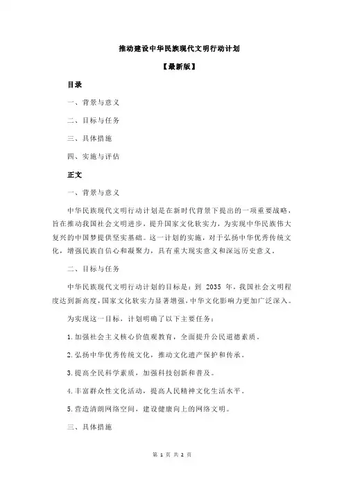 推动建设中华民族现代文明行动计划