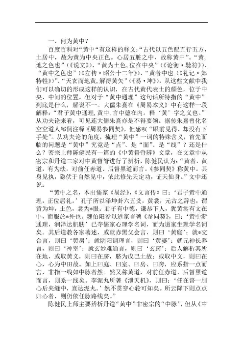 《周易》“黄中通理”之秘