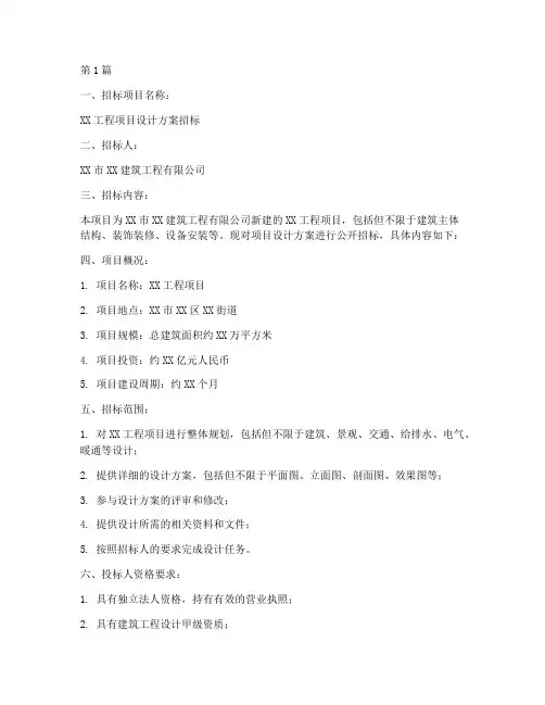 公开招标含设计方案(3篇)