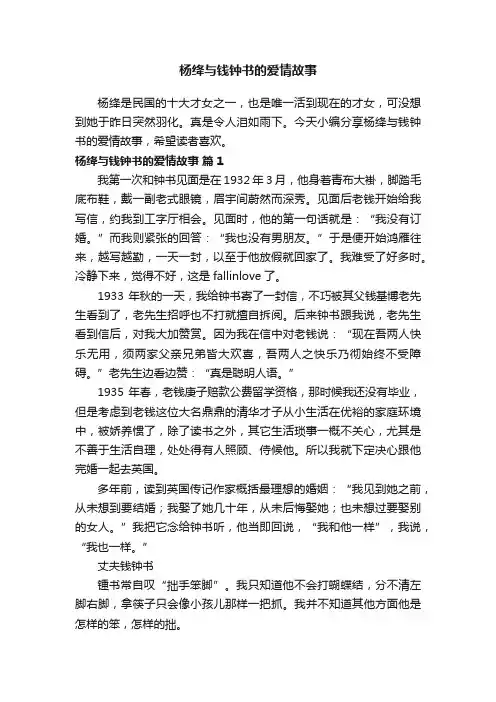 杨绛与钱钟书的爱情故事