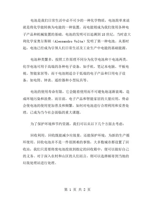 电池的诉说作文范文