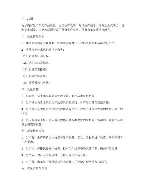 生产车间质量管理制度