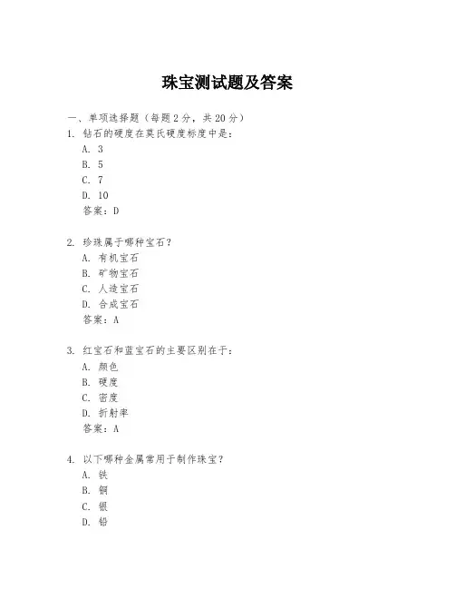 珠宝测试题及答案
