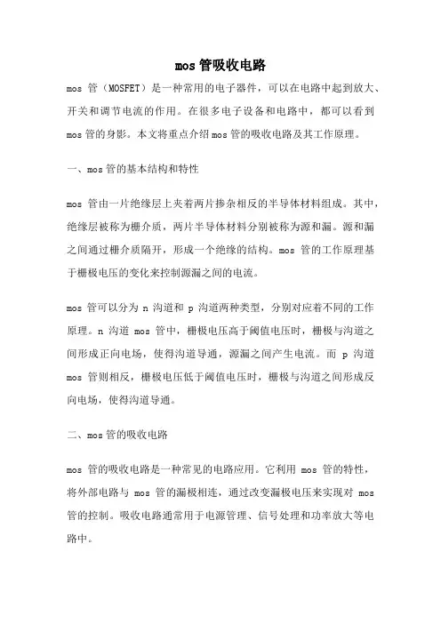 mos管吸收电路