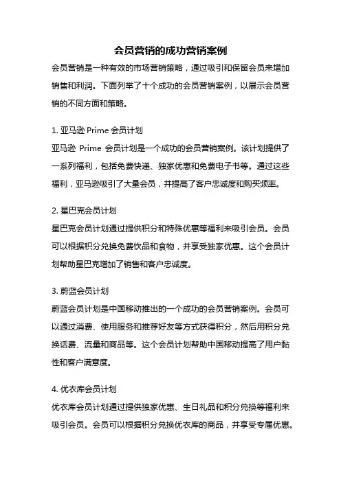 会员营销的成功营销案例