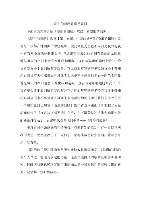 隐形的翅膀歌谱及歌词
