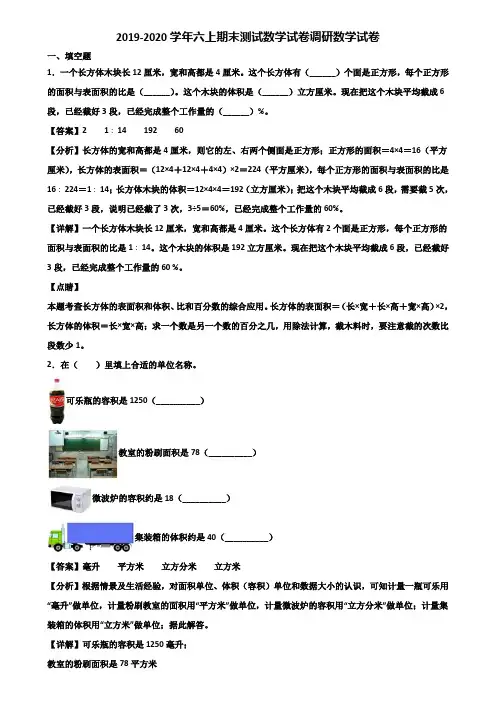 2019-2020学年六上期末测试数学试卷调研数学试卷含解析