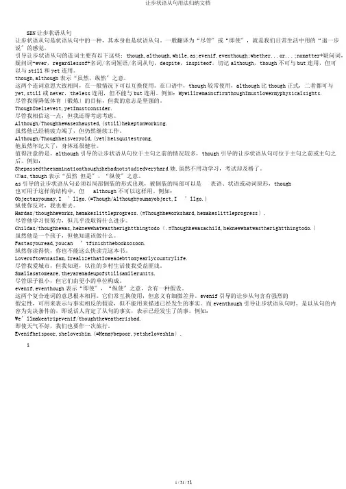 让步状语从句用法归纳文档