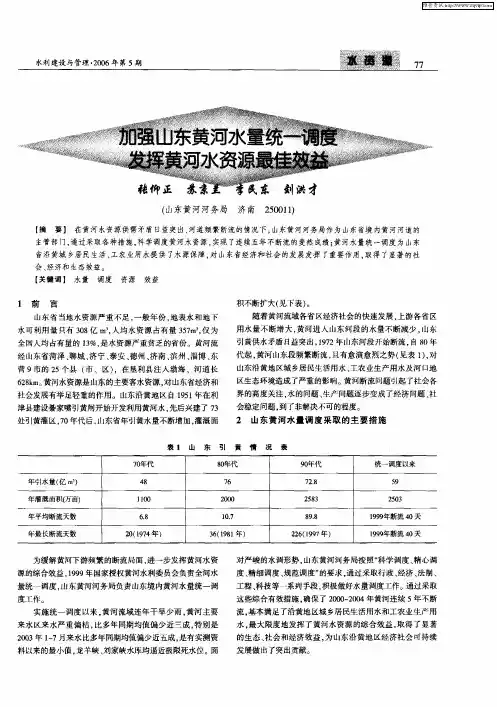 加强山东黄河水量统一调度发挥黄河水资源最佳效益