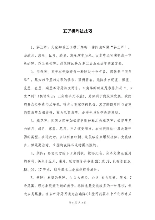 五子棋阵法技巧