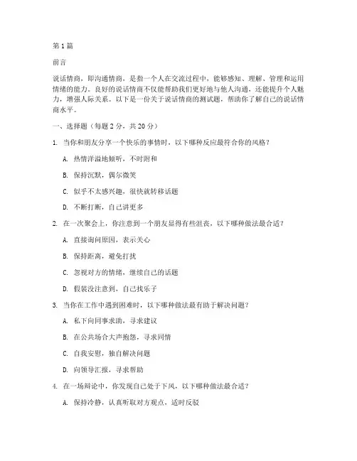 说话情商测试题(3篇)