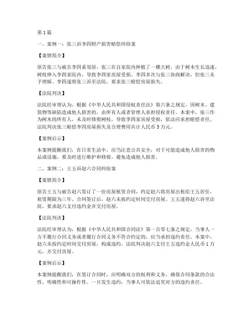 法律模拟法庭案例库(3篇)