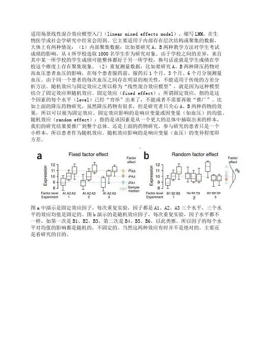 线性混合效应模型入门之一（linear mixed effects model）