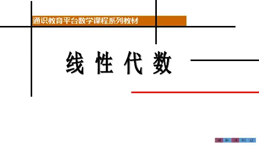 线性代数二次型讲义