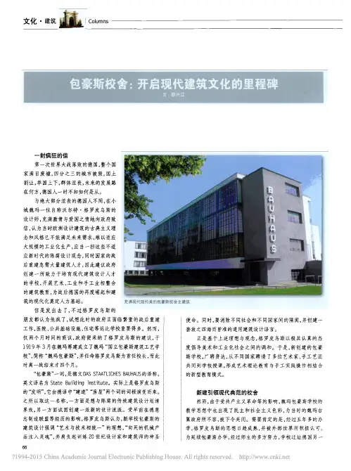 包豪斯校舍开启现代建筑文化的里程碑_邵兴江