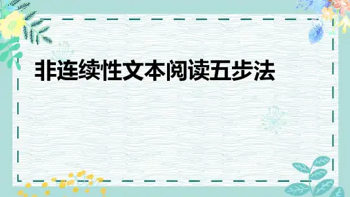 中考语文三轮复习冲刺：非连续性文本阅读技巧课件