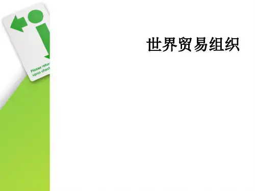 世界贸易组织的产生