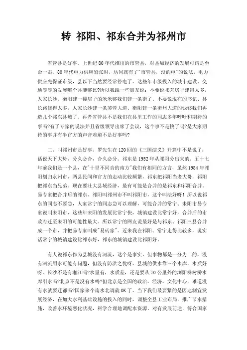 转祁阳、祁东合并为祁州市