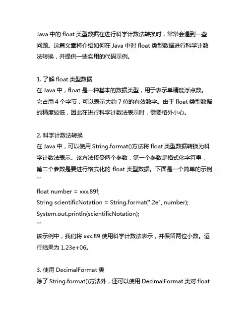 java float8 转科学计数法