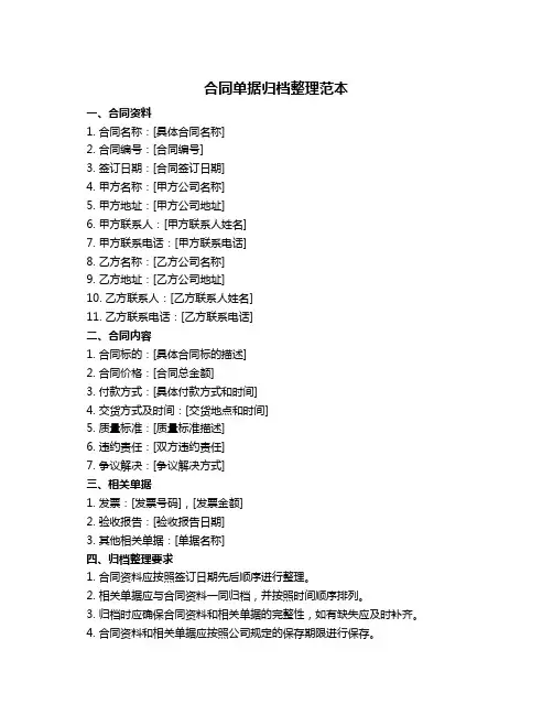合同单据归档整理范本