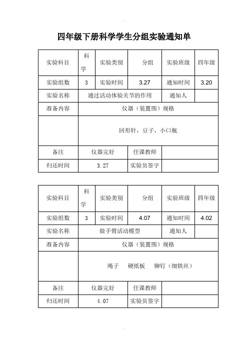 苏教版四年级科学下册分组实验报告单