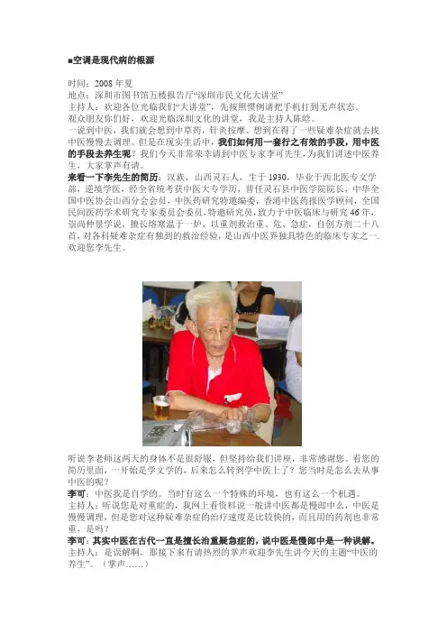 扶阳派大师李可谈中医养生