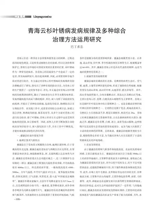 青海云杉叶锈病发病规律及多种综合治理方法运用研究