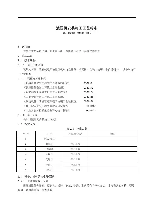 液压机实用工艺实用标准Word 文档4