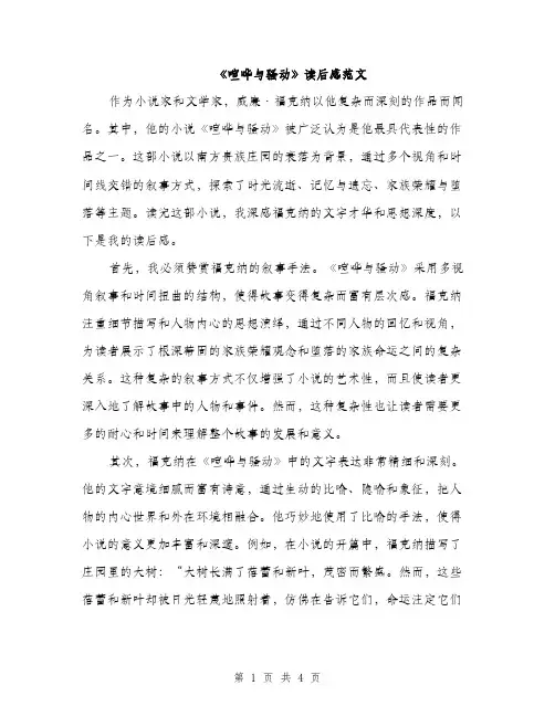 《喧哗与骚动》读后感范文(二篇)