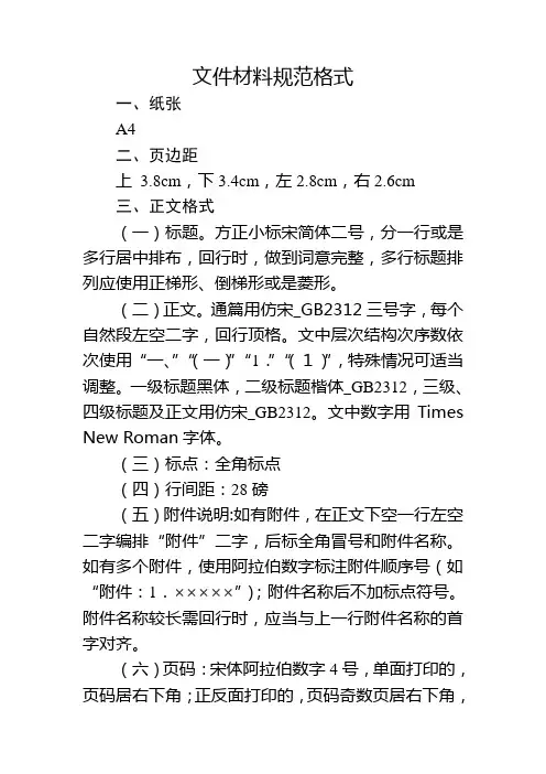 文件材料规范格式