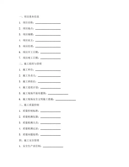 工程项目施工管理台账模板