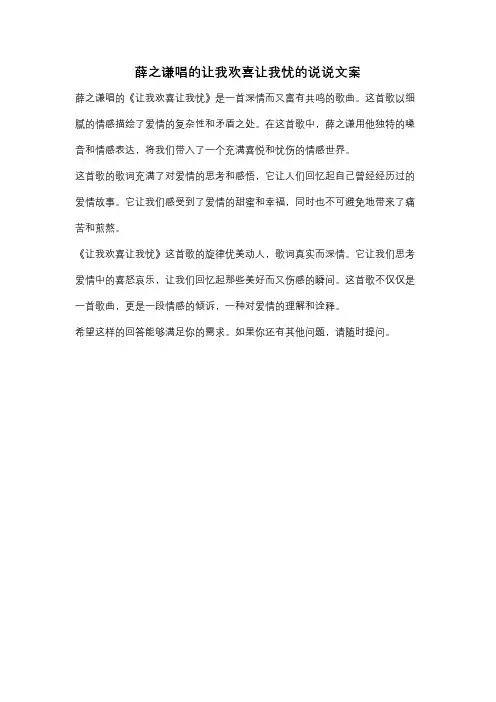 薛之谦唱的让我欢喜让我忧的说说文案