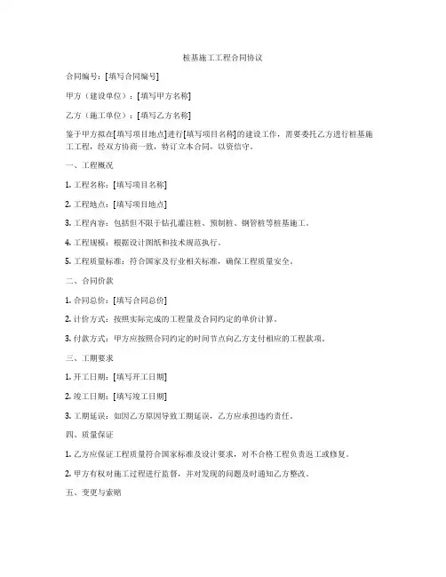 桩基施工工程合同协议