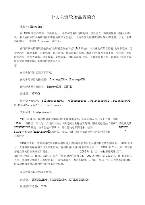 十大主流轮胎品牌简介