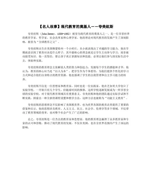 【名人故事】现代教育的奠基人――夸美纽斯