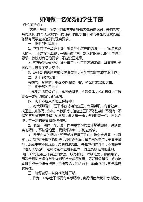 班干部培训材料文档