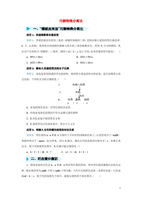2020届高三生物精准培优专练十三巧解特殊分离比(含解析)