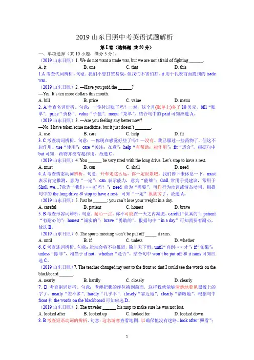 2019山东日照中考英语解析