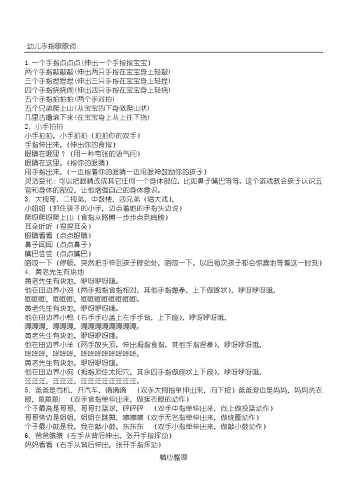 幼儿手指歌歌词