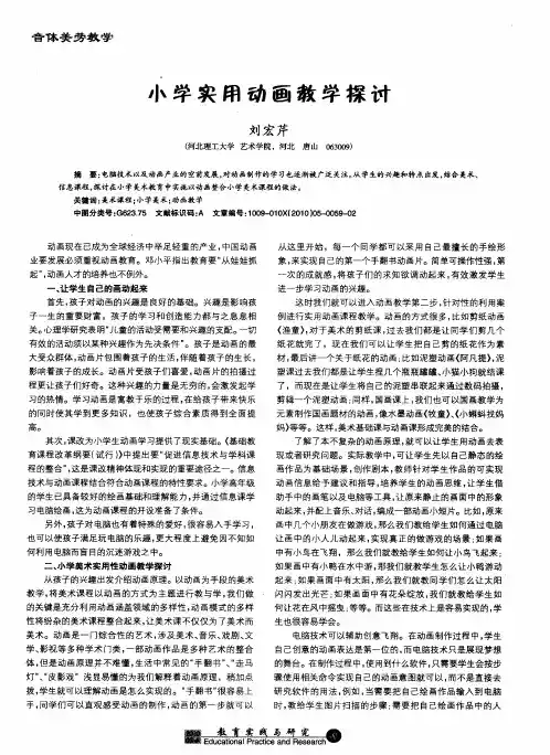 小学实用动画教学探讨