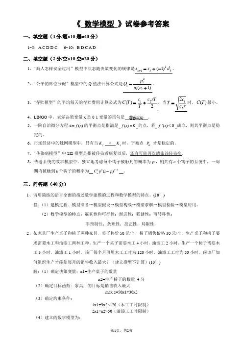《数学模型》参考答案
