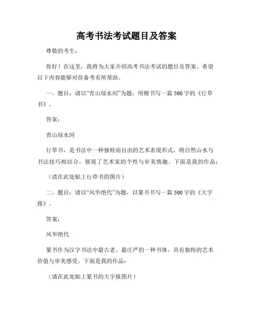 高考书法考试题目及答案
