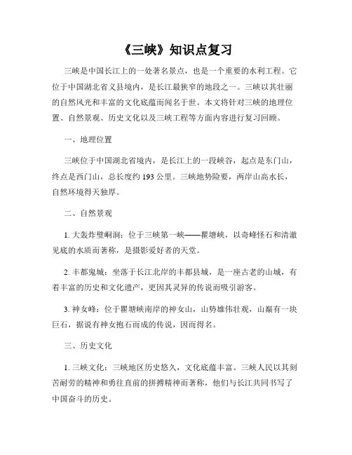 《三峡》知识点复习